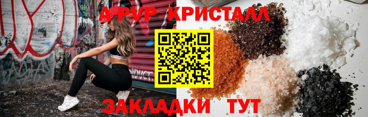 Альфа ПВП Crystall Сыктывкар