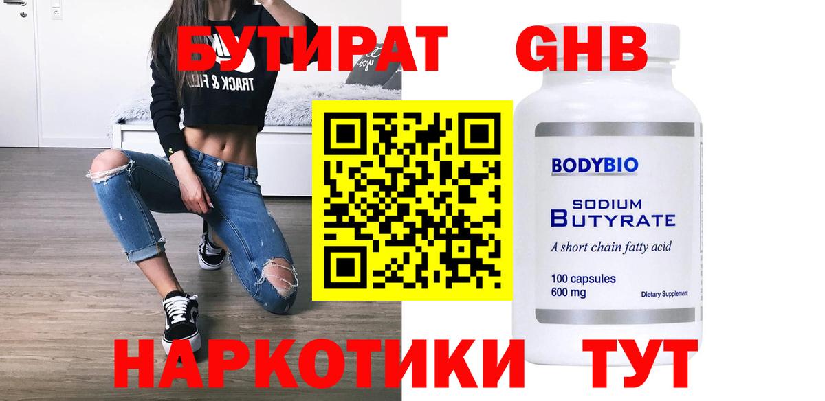 Сыктывкар  БУТИРАТ бутандиол  Вход с VPN 