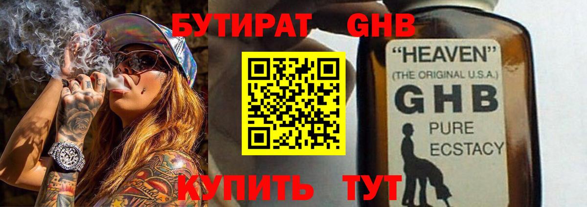 БУТИРАТ жидкий экстази Сыктывкар