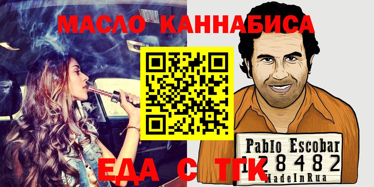 Еда ТГК конопля  Вход с VPN  Сыктывкар 