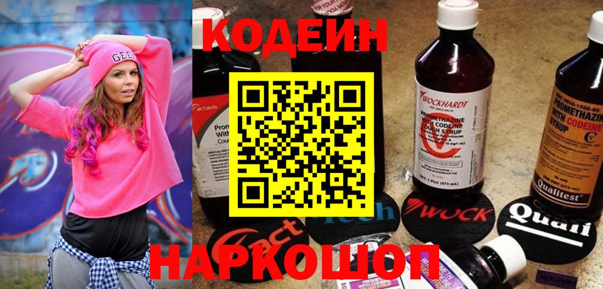 Кодеин напиток Lean (лин)  Вход с VPN  Сыктывкар 