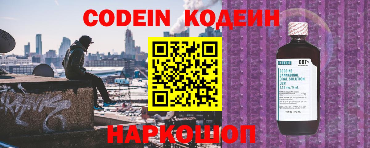 Кодеин Purple Drank Сыктывкар