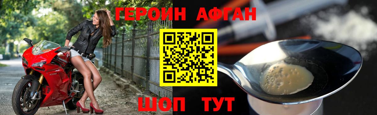 ГЕРОИН афганец Сыктывкар