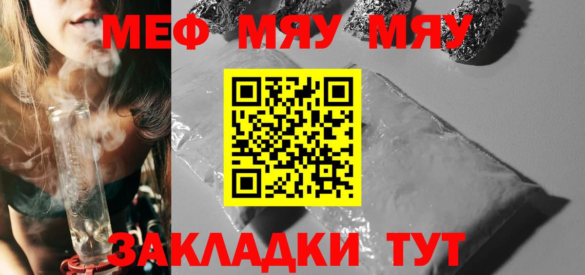 МЕФ  Меф мяу мяу  МЯУ-МЯУ  Вход с VPN  Сыктывкар  Меф мука 